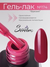 Serebro, Гель-лак №174 "Фрезия", 11 мл