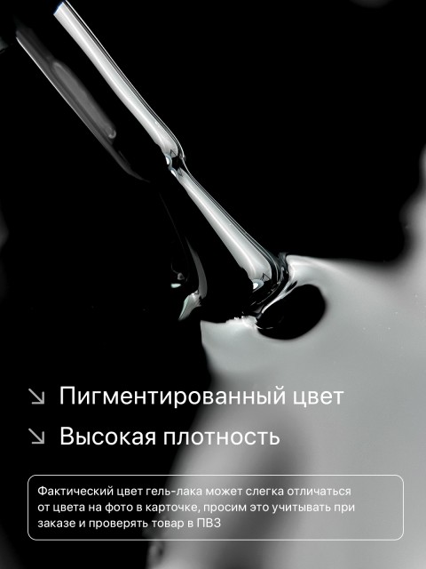 Serebro, Гель-лак №002 "Глубокая ночь", 11 мл