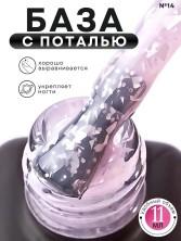 Serebro, Potal base №14, 11 мл