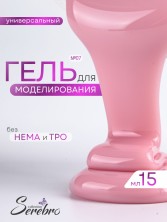 Serebro, Универсальный моделирующий гель №07, 15 мл