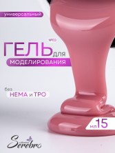 Serebro, Универсальный моделирующий гель №03, 15 мл