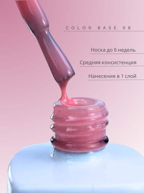 WinLac, Color base №08, 15 мл