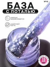 Serebro, Potal base №15, 11 мл