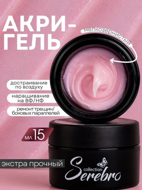 Serebro, Акригель с шиммером №11, 15 мл