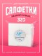 HIT gel, Безворсовые салфетки, 320 шт