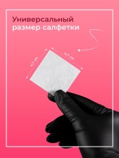 HIT gel, Безворсовые салфетки, 320 шт