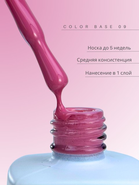 WinLac, Color base №09, 15 мл