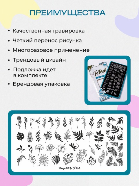 Blesk, Пластина для стемпинга №018, 6*12 см