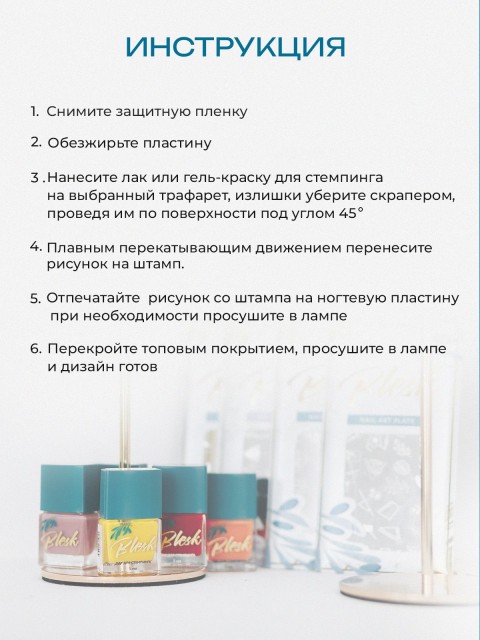 Blesk, Пластина для стемпинга №018, 6*12 см