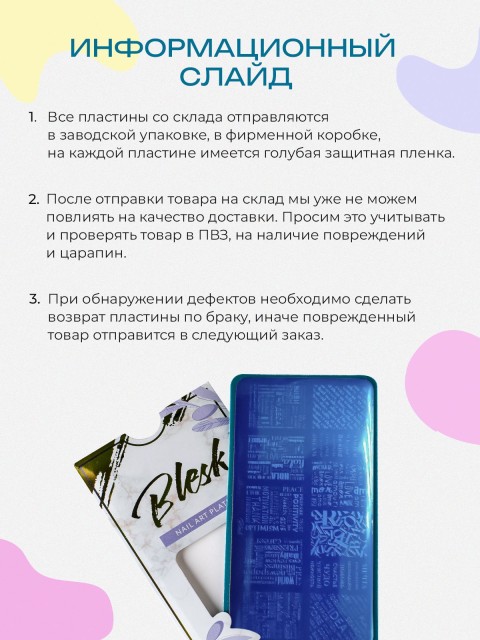 Blesk, Пластина для стемпинга №018, 6*12 см