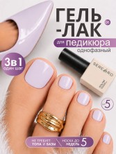 Serebro, Однофазный гель-лак для педикюра №06, 5 мл