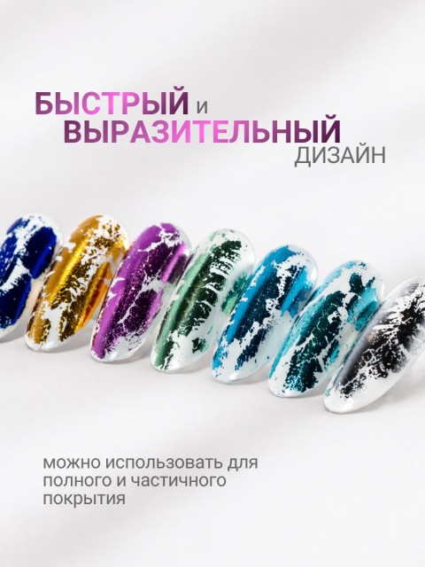 Serebro, Клей-гель для фольги, 5 мл
