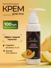 Serebro, Питательный крем для рук с эффектом жидкой перчатки, запах Дыни, 100 мл (Витамины А, Е)