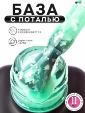 Serebro, Potal base №17, 11 мл