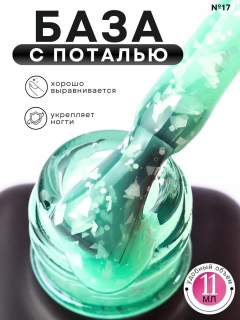 Serebro, Potal base №17, 11 мл