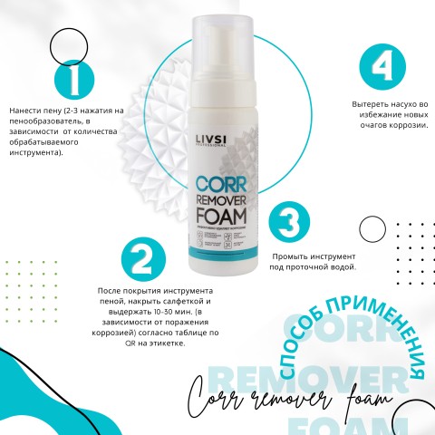 Livsi Очищение инструментов от коррозии Instrum Foam (пенный), 180 мл
