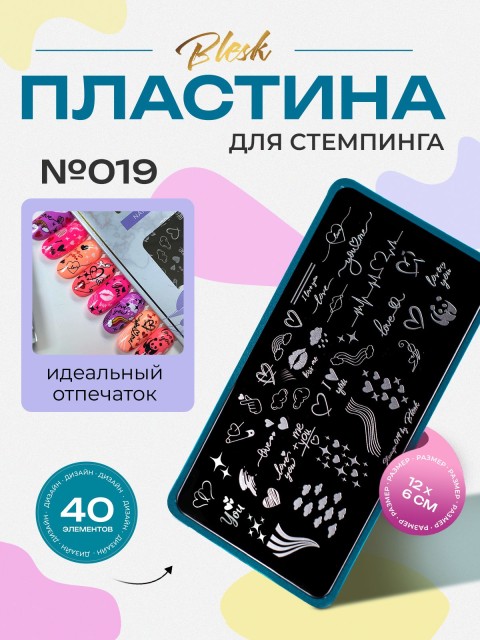 Blesk, Пластина для стемпинга №019, 6*12 см