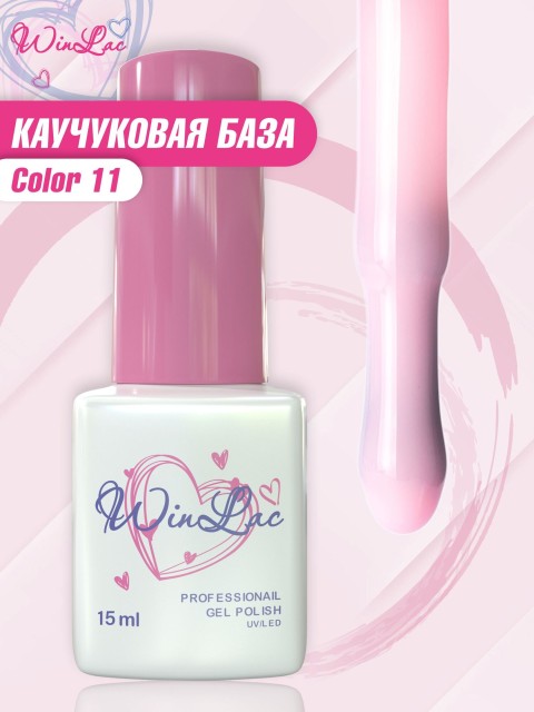 WinLac, Color base №11, 15 мл