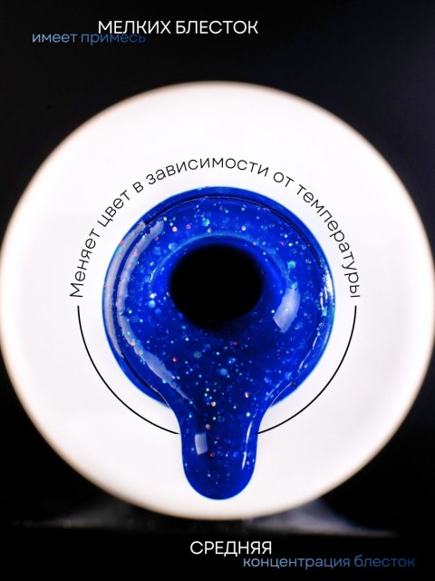 HIT gel, Гель-лак "Термо блеск/Thermo shine" №06, 9 мл
