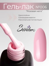 Serebro, Гель-лак №006 "Розовая нега", 11 мл