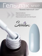Serebro, Гель-лак №107 "Божественный свет", 11 мл