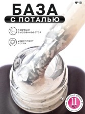 Serebro, Potal base №18, 11 мл