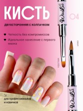 WinLac, Кисть двусторонняя №4, розовая