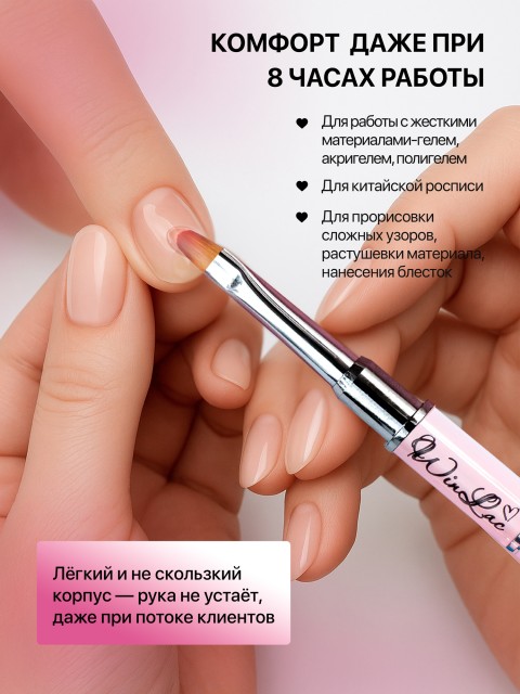 WinLac, Кисть двусторонняя №4, розовая