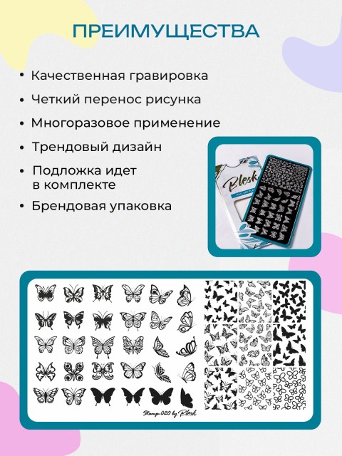 Blesk, Пластина для стемпинга №020, 6*12 см
