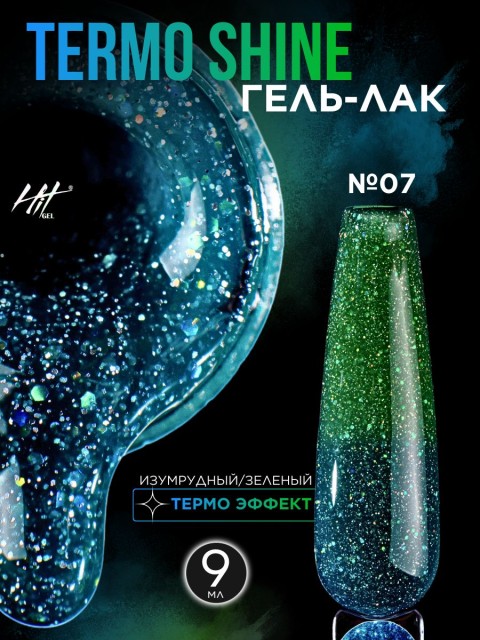 HIT gel, Гель-лак "Термо блеск/Thermo shine" №07, 9 мл
