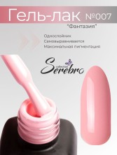 Serebro, Гель-лак №007 "Фантазия", 11 мл