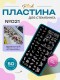 Blesk, Пластина для стемпинга №021, 6*12 см