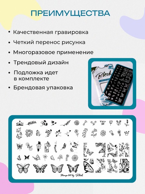 Blesk, Пластина для стемпинга №021, 6*12 см
