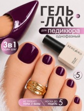 Serebro, Однофазный гель-лак для педикюра №09, 5 мл