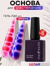Serebro, База для растекания гель-лака, цвет белый, 8 мл