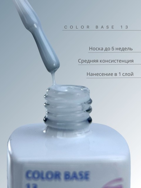 WinLac, Color base №13, 15 мл