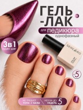 Serebro, Однофазный гель-лак для педикюра №10, 5 мл