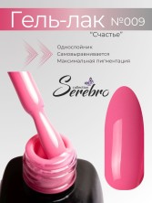 Serebro, Гель-лак №009 "Счастье", 11 мл