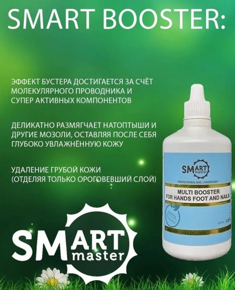 SMart Мульти бустер для стоп и ногтей, 100 мл.