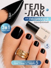 Serebro, Однофазный гель-лак для педикюра №11, 5 мл
