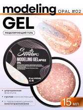 Serebro, Моделирующий гель Opal №2, 15 мл