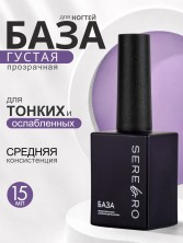 Serebro, Густая каучуковая база, 15 мл