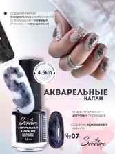 Serebro, Акварельные капли №07, цвет черный, 4,5 мл