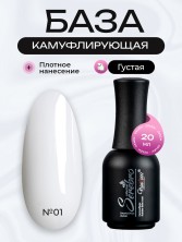Serebro, Каучуковая камуфлирующая база густая №01, 20 мл