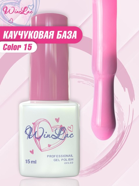 WinLac, Color base №15, 15 мл