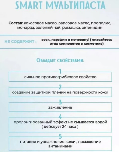 SMart Мульти-паста для лечения онихолизиса, 15 мл.