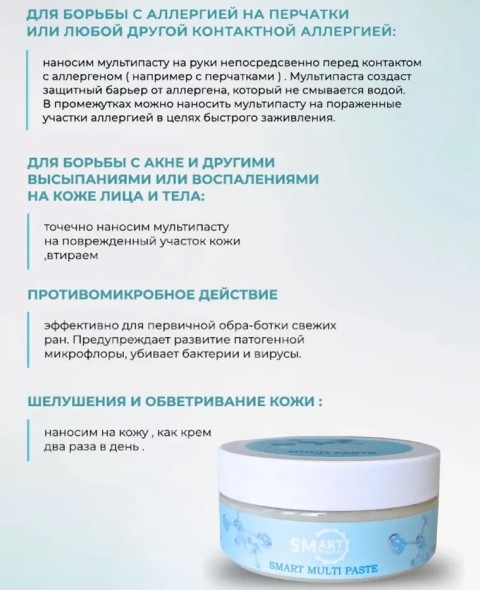 SMart Мульти-паста для лечения онихолизиса, 15 мл.