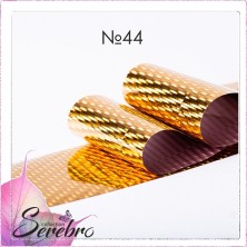 Serebro, Фольга фирменная для дизайна ногтей №44, золотой дождь средний, 50 см
