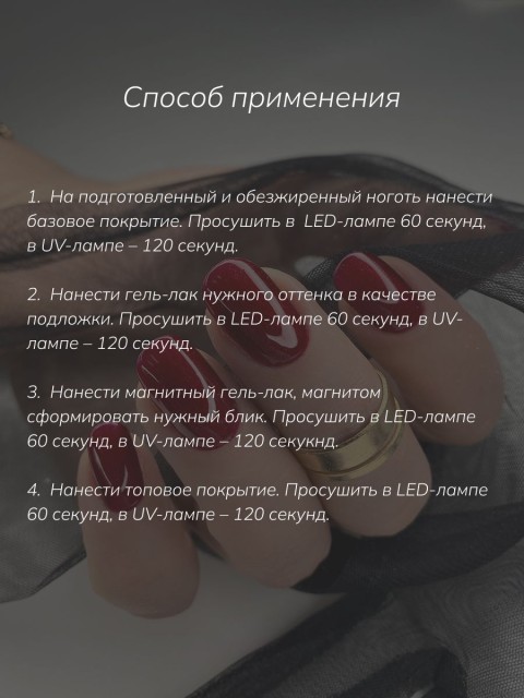 Serebro, Гель-лак "Red Witch" №01, 8 мл