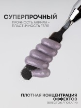Serebro, Акригель с шиммером в тюбике №13, 15 мл